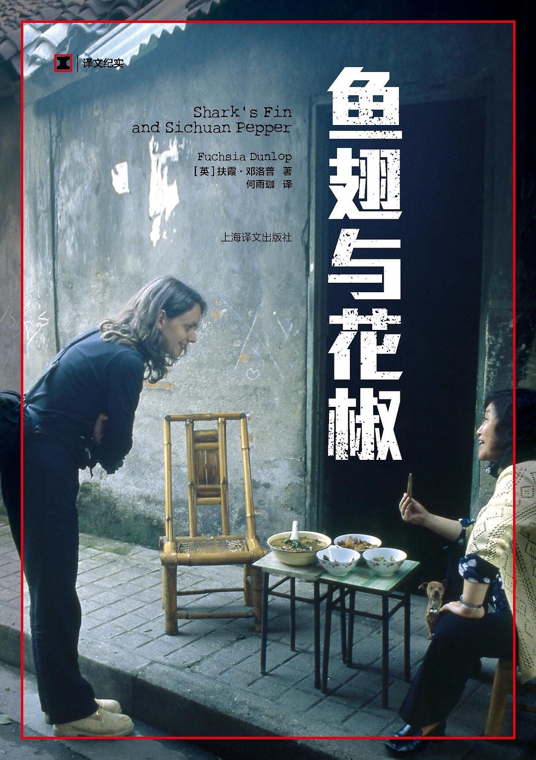 Shark's Fin and Sichuan Pepper