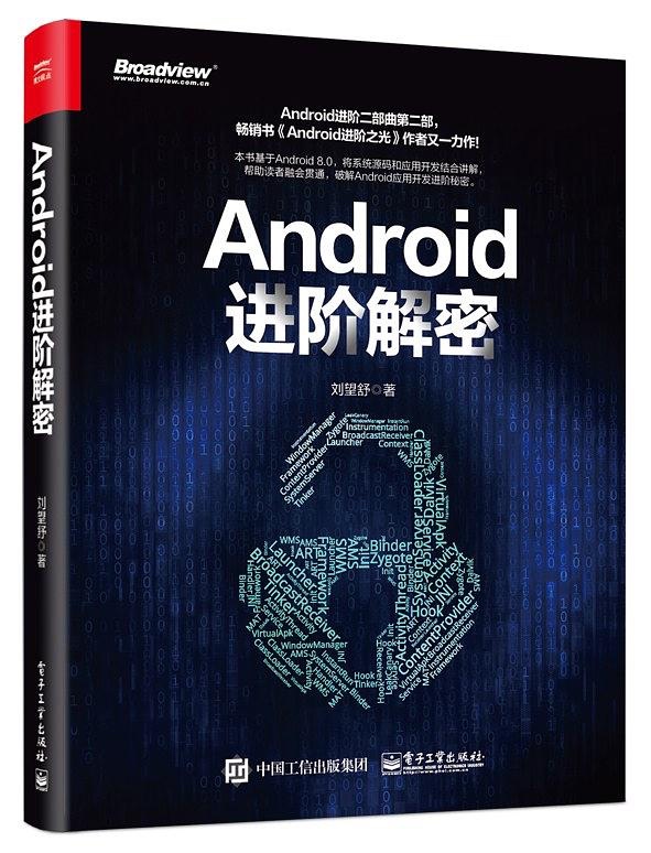 Android Advanced Decryption