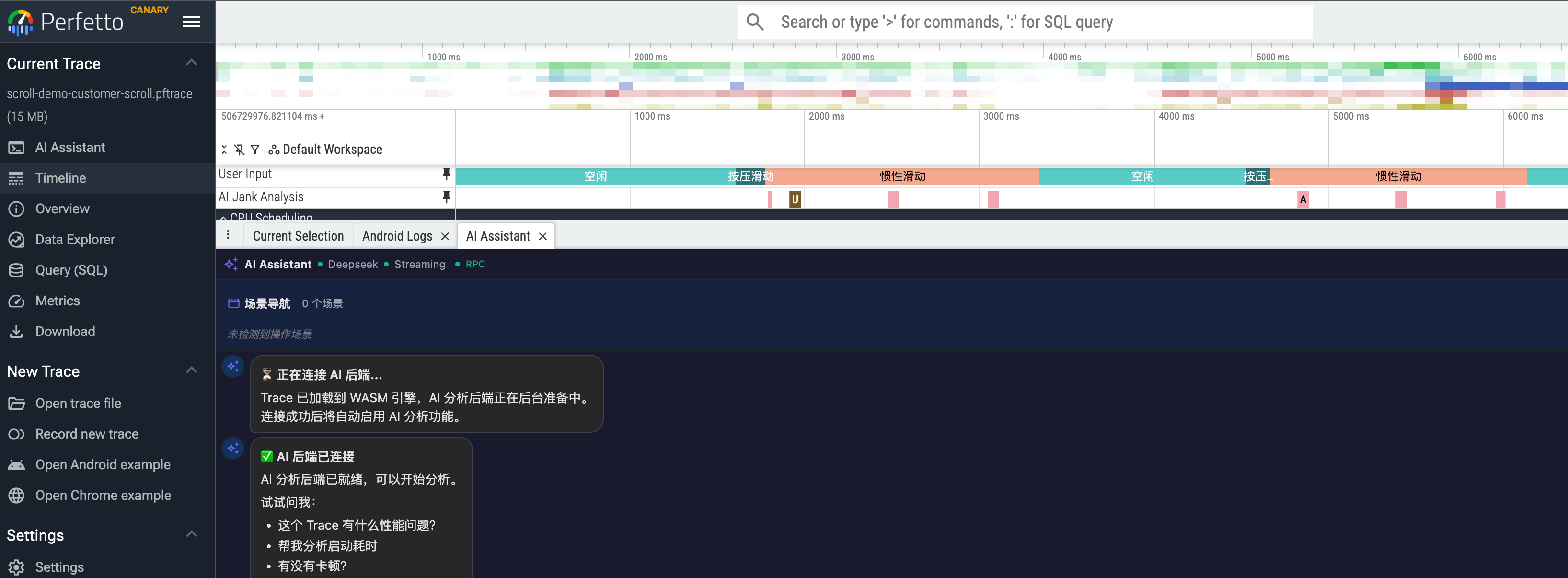 SmartPerfetto UI 全貌